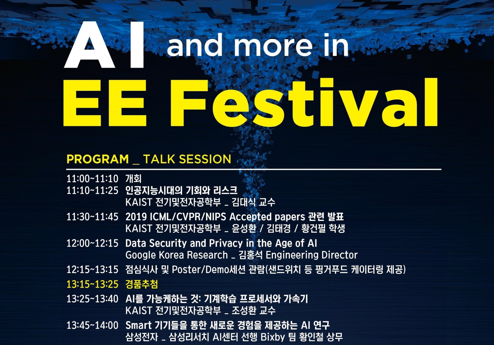 AI and more in EE Festival 개최